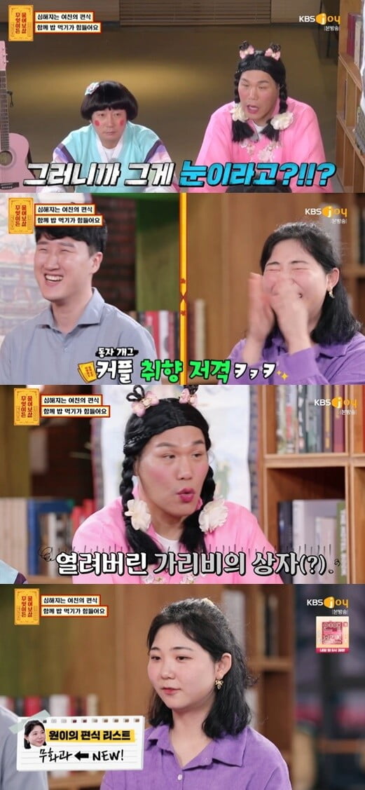 서장훈, "서로 맛있다는 부분 못 줘서 안타깝다고?"...닭살커플 애정행각에 '버럭'('무엇이든 물어보살')