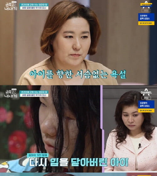 '금쪽같은 내 새끼'(사진=방송 화면 캡처)