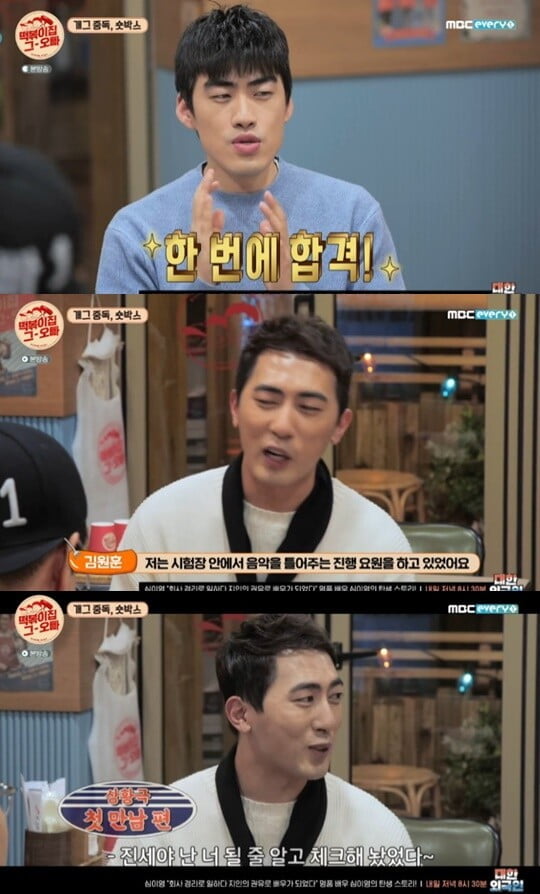 '떡볶이집 그 오빠'(사진=방송 화면 캡처)