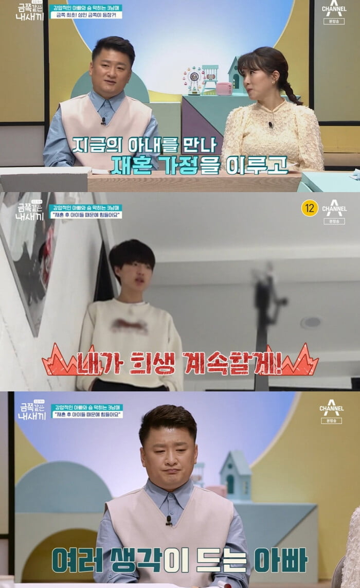 '금쪽같은 내 새끼'(사진=방송 화면 캡처)