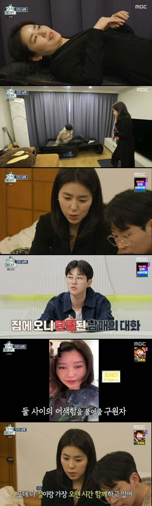'호적메이트'(사진=방송 화면 캡처)