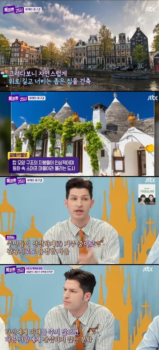 '톡파원 25시'(사진=방송 화면 캡처)