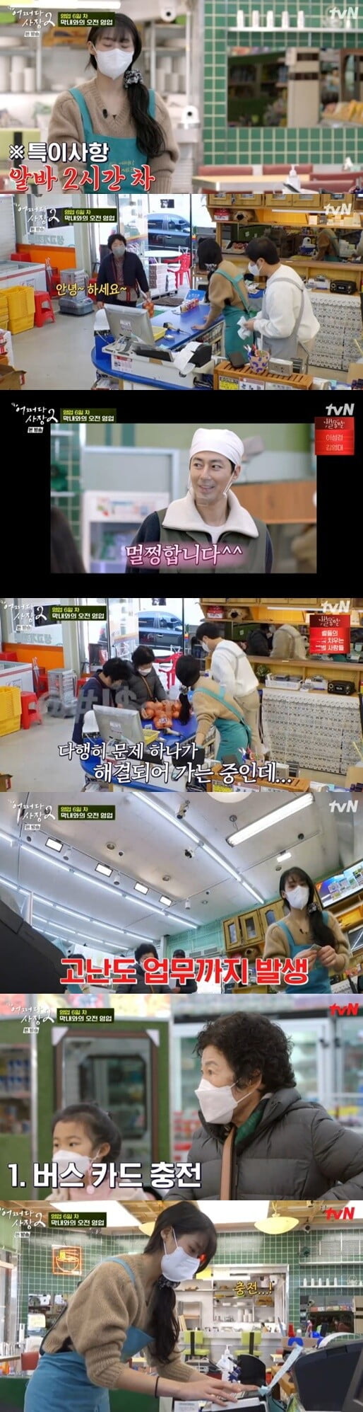 '어쩌다 사장2'(사진=방송 화면 캡처)