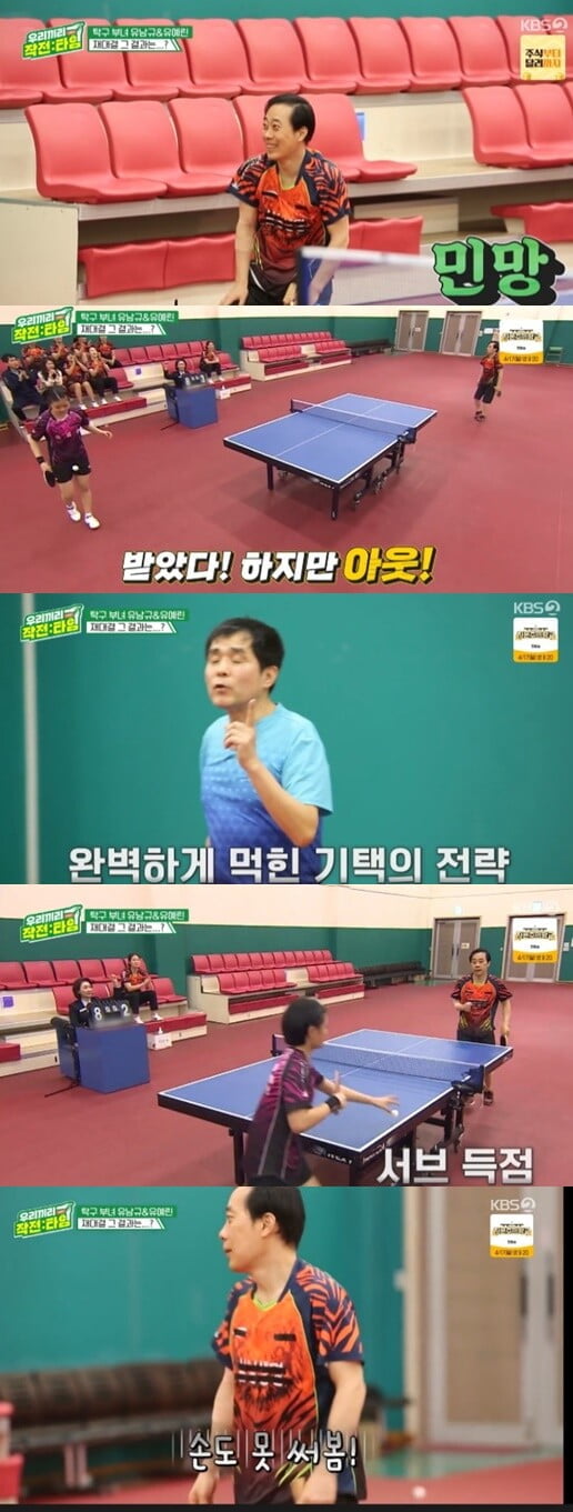 '우리끼리 작전타임'(사진=방송 화면 캡처)