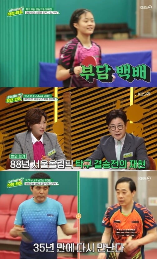 '우리끼리 작전타임'(사진=방송 화면 캡처)