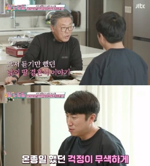 '딸도둑들'(사진=방송 화면 캡처)