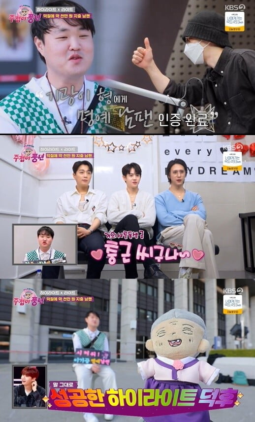 '주접이 풍년'(사진=방송 화면 캡처)