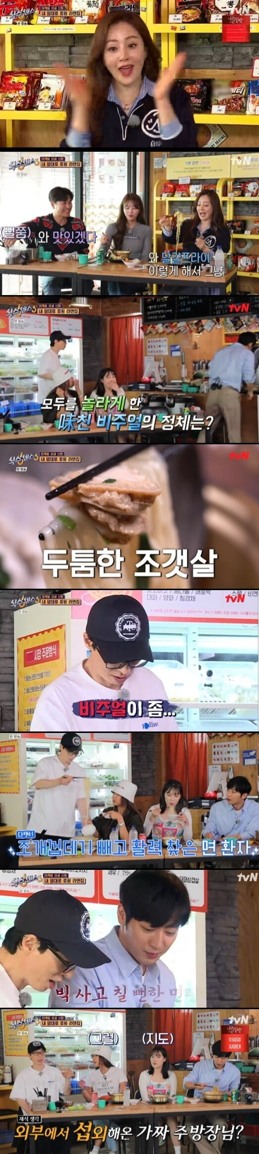 '식스센스3'(사진=방송 화면 캡처)