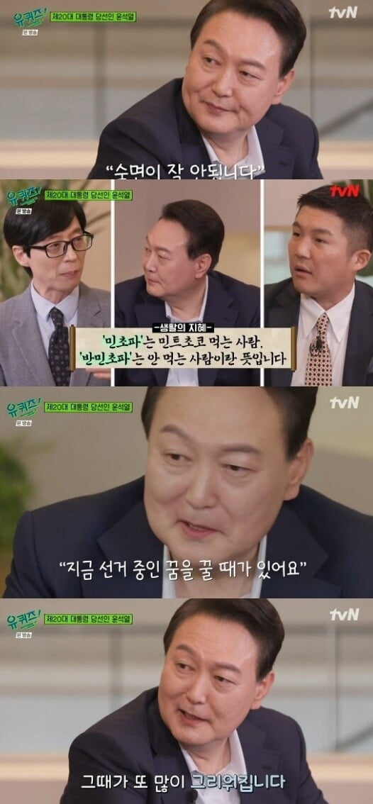 '유 퀴즈 온 더 블록'(사진=방송 화면 캡처)