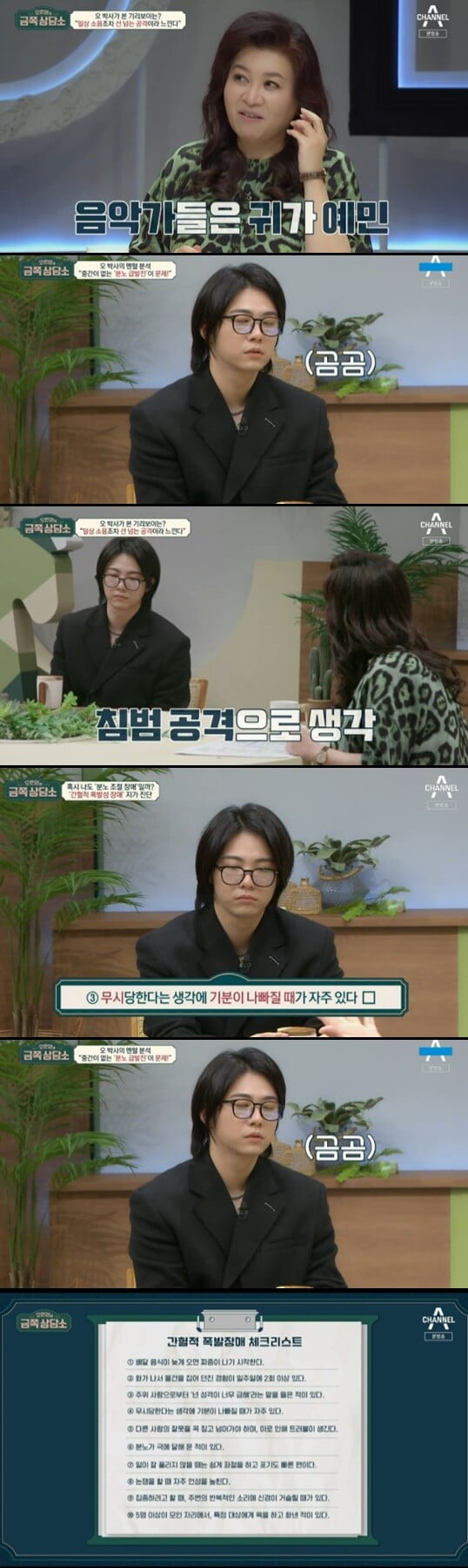 '오은영의 금쪽상담소'(사진=방송 화면 캡처)