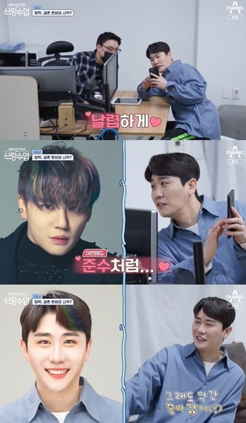 '신랑수업'(사진=방송 화면 캡처)