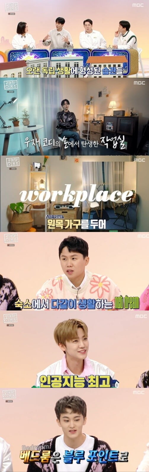 주우재, 확고한 취향..."15년 자취 습관 못 버려, 반자취 작업실 전부 '원목' "('구해줘 홈즈')