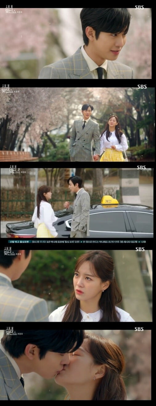 '사내맞선'(사진=방송 화면 캡처)