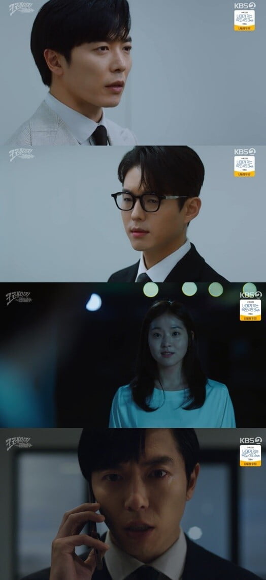 '크레이지 러브'(사진=방송 화면 캡처)