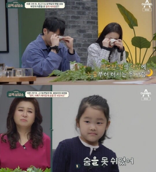 '오은영의 금쪽상담소'(사진=방송 화면 캡처)