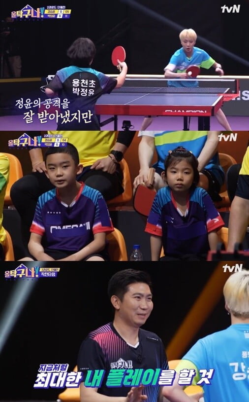 '올 탁구나!'(사진=방송 화면 캡처)