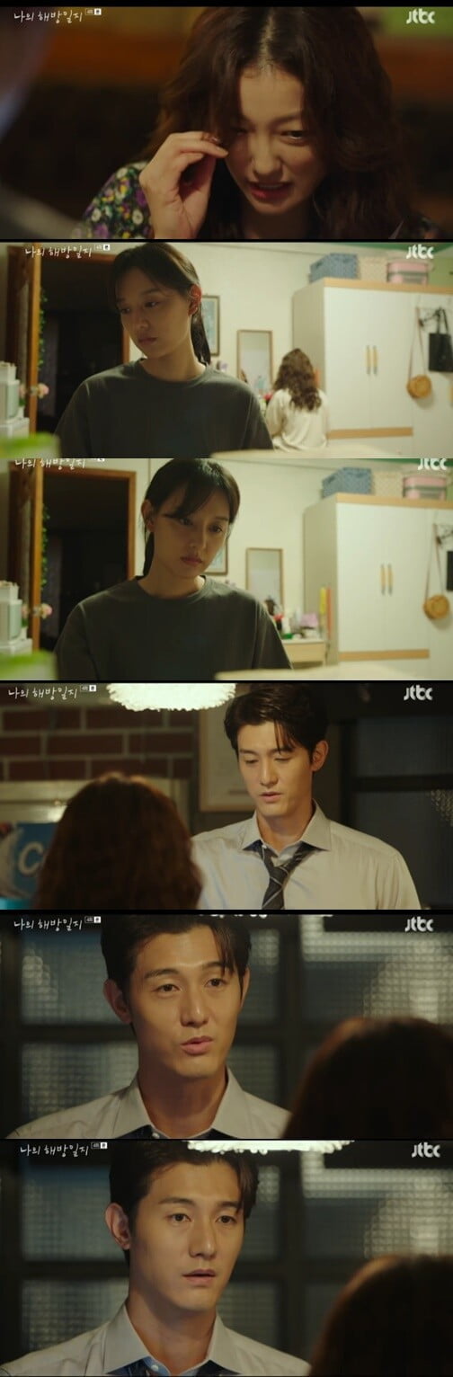 '나의 해방일지'(사진=방송 화면 캡처)