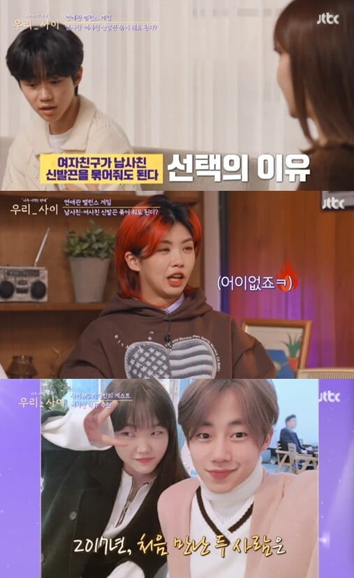 '우리_사이'(사진=방송 화면 캡처)