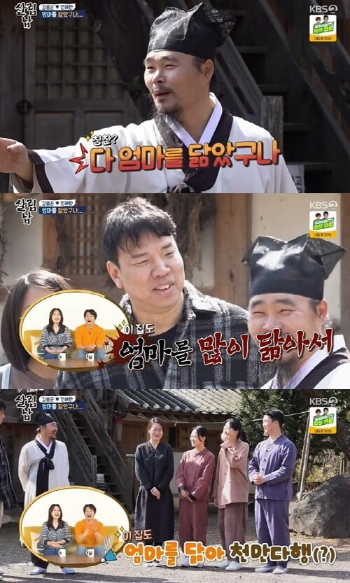 '살림남2'(사진=방송 화면 캡처)