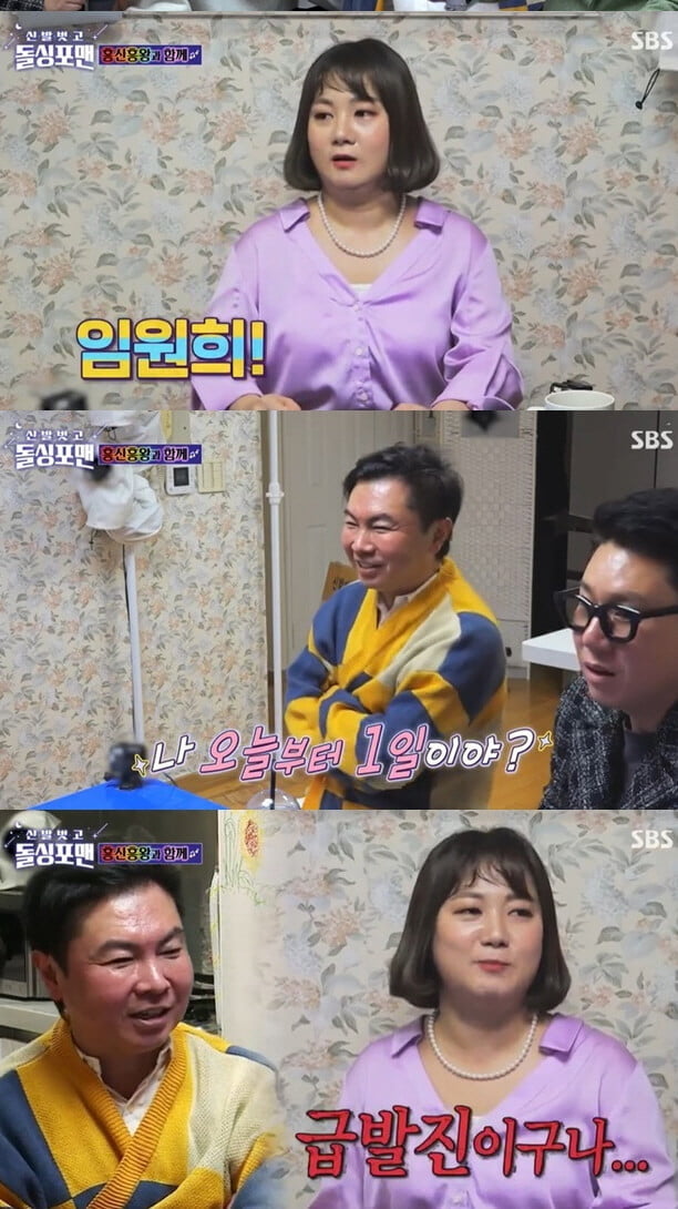 '신발 벗고 돌싱포맨'(사진=방송 화면 캡처)