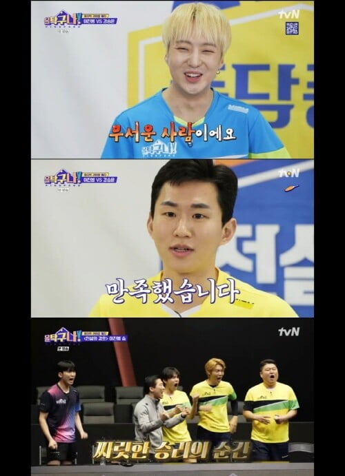 '올! 탁구나'(사진=방송 화면 캡처)