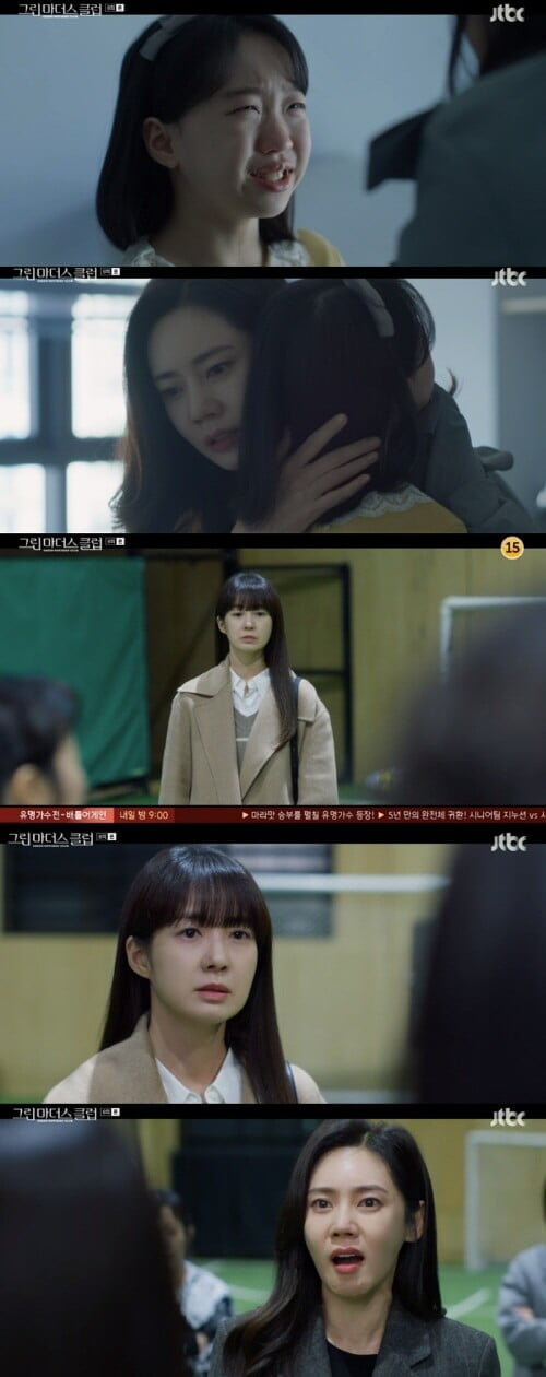 '그린마더스 클럽'(사진=방송 화면 캡처)