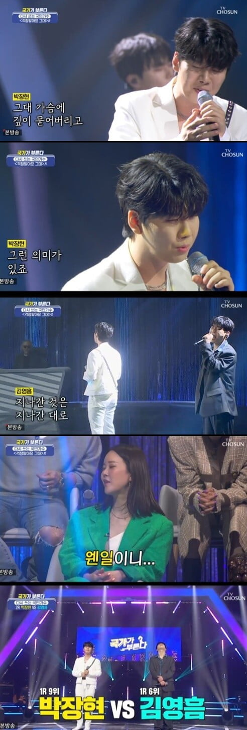 '국가가 부른다'(사진=방송 화면 캡처)