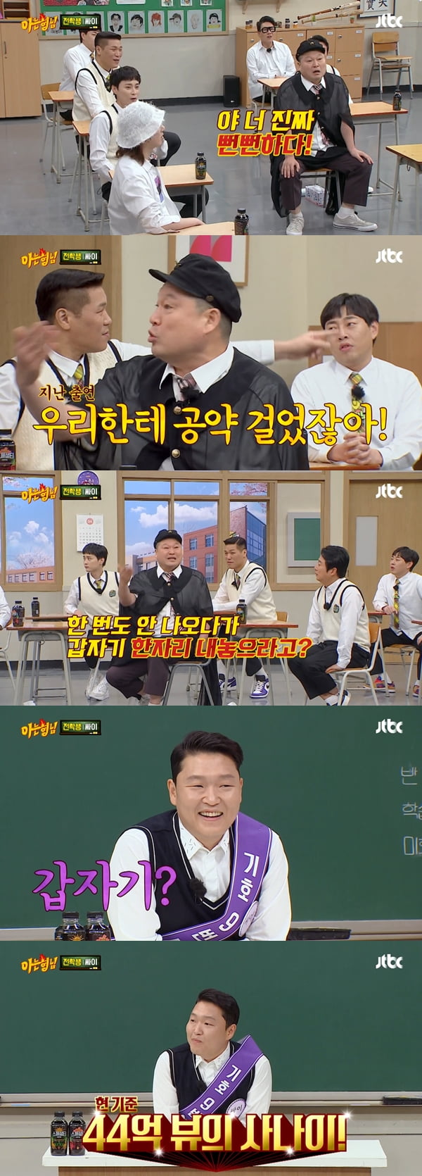 /사진=JTBC '아는 형님' 방송화면 캡처