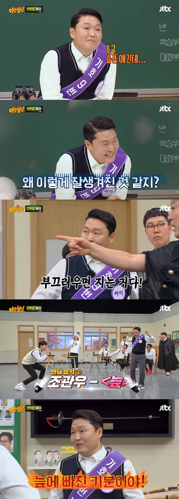/사진=JTBC '아는 형님' 방송화면 캡처