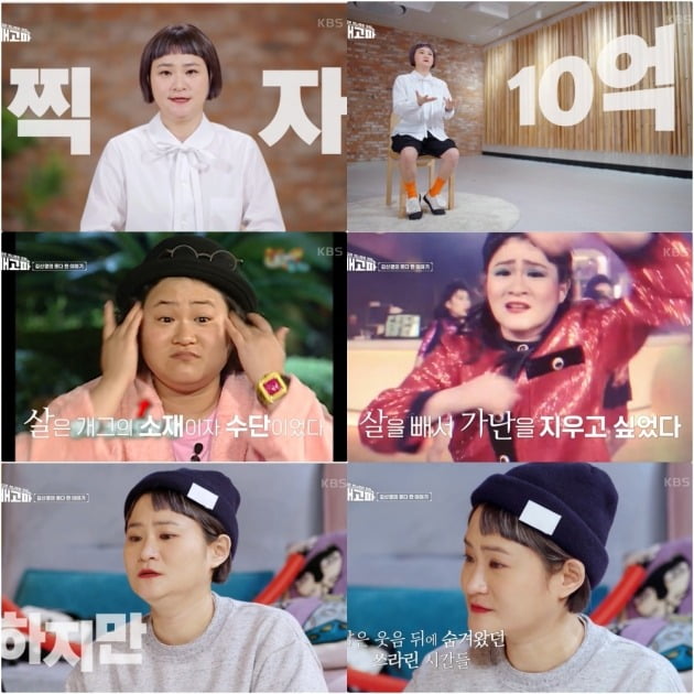 사진=KBS2 '빼고파' 방송 화면 캡처