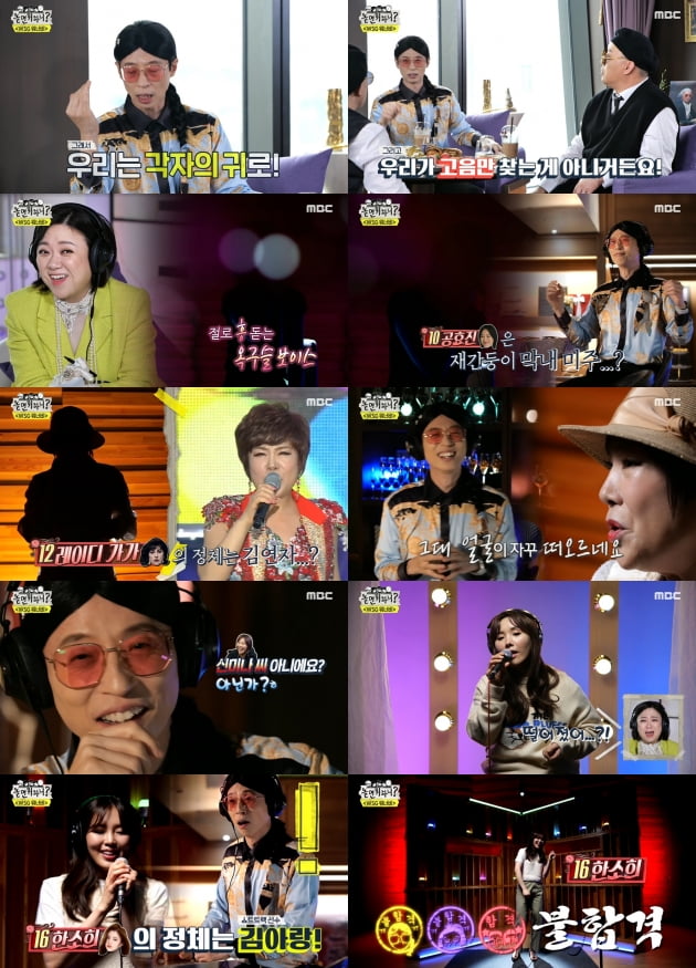 MBC '놀면 뭐하니' 방송화면