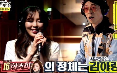 [종합] 공효진=미주? 신봉선·김연자 탈락…김아랑 '자막 실수' 정체 탄로 ('놀면 뭐하니')