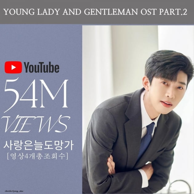 임영웅 첫 OST '사랑은 늘 도망가' 영상, 총 5400만 뷰 돌파