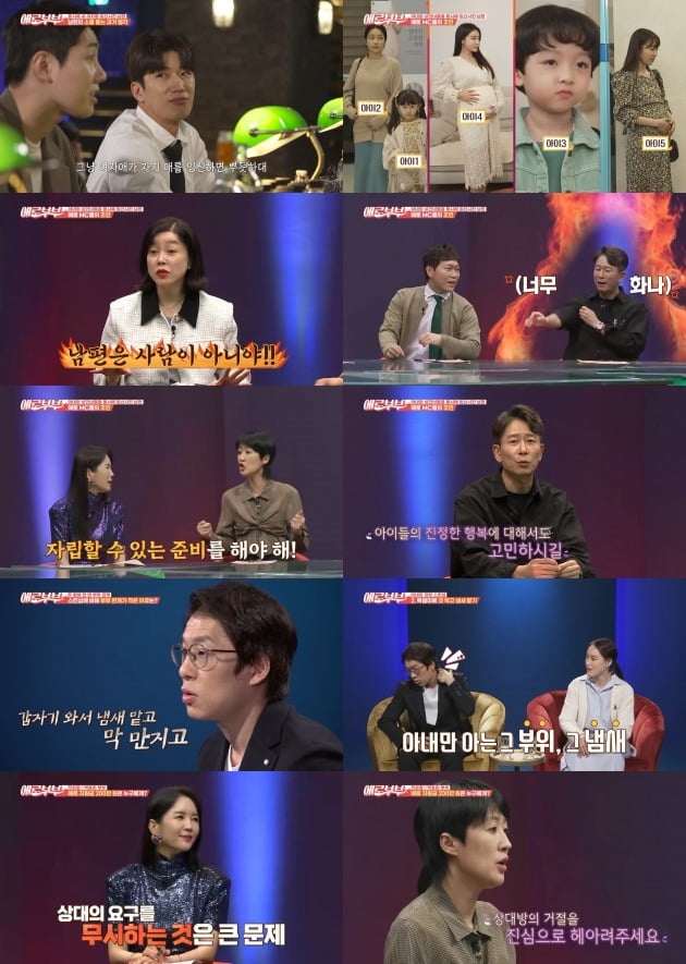 사진제공 = 채널A, ENA채널 '애로부부'