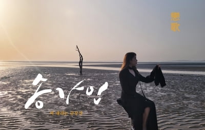 송가인, 오늘(1일) '비 내리는 금강산' MV 공개 "어게인과 약속 지킨다"
