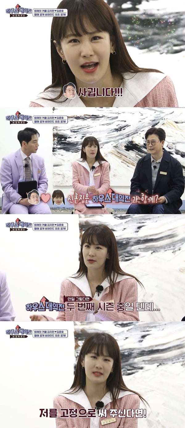 김지민 /사진=SBS '하우스 대역전' 방송화면 캡처