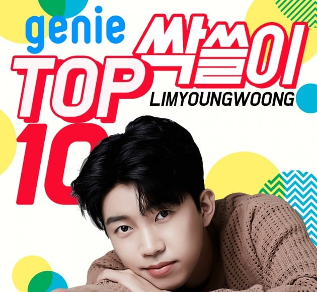 적수 없는 히어로…임영웅, 지니 차트 1위부터 10위까지 '싹쓸이'