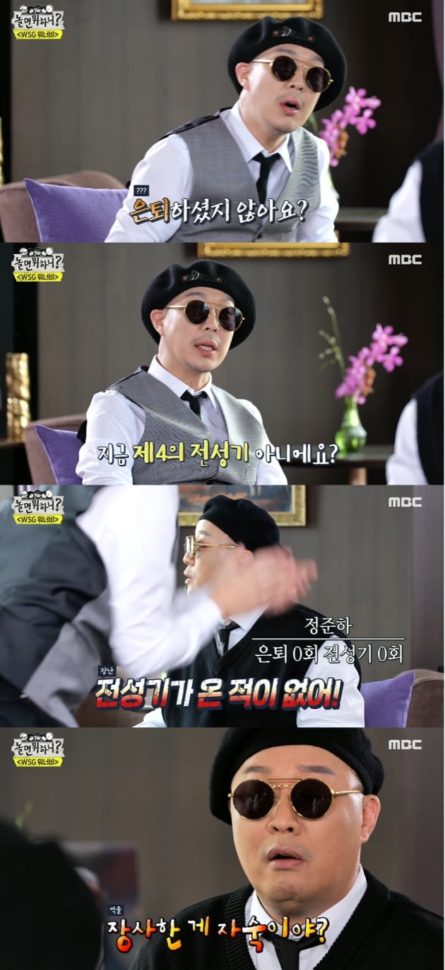 MBC '놀면 뭐하니' 방송화면