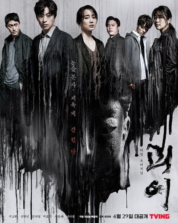 '괴이' 메인 포스터./사진제공=티빙