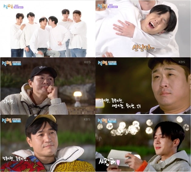 사진=KBS 2TV '1박 2일 시즌 4' 방송 화면 캡처