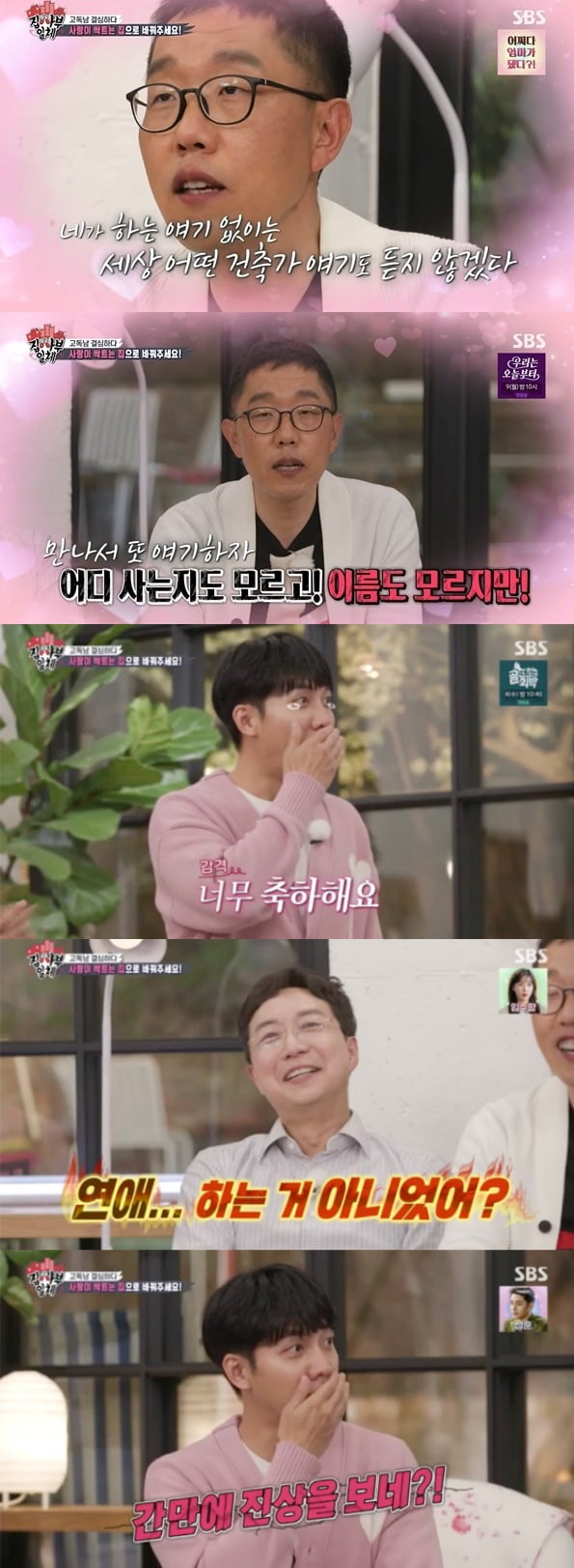 사진=SBS '집사부일체' 방송 화면.