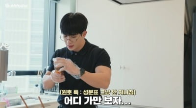 "근육 파티시에"…원호, '수준급' 홈베이킹 실력 '금손' 모먼트 ('오호호')