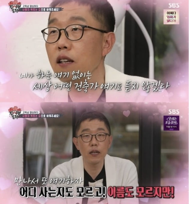 사진=SBS '집사부일체' 방송 화면