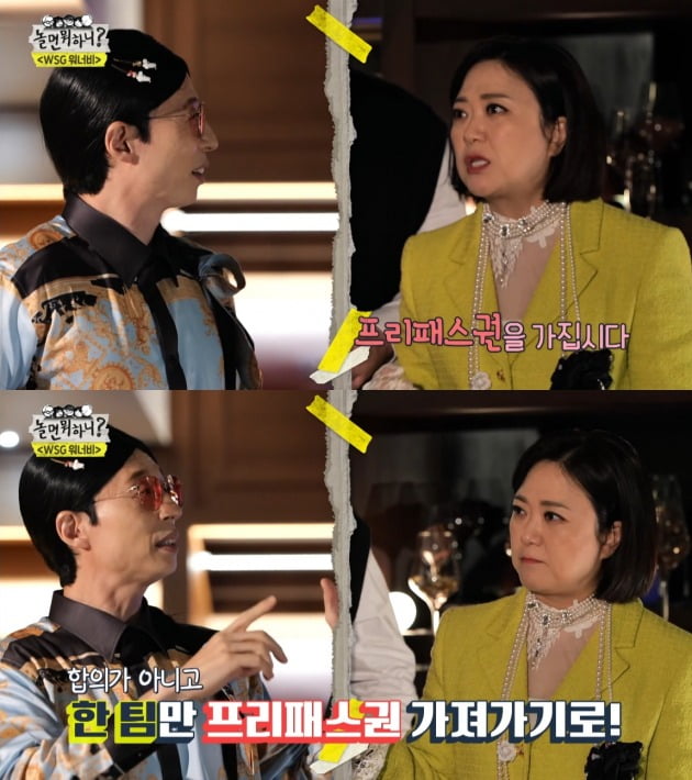 사진=MBC '놀면 뭐하니' 방송 화면.