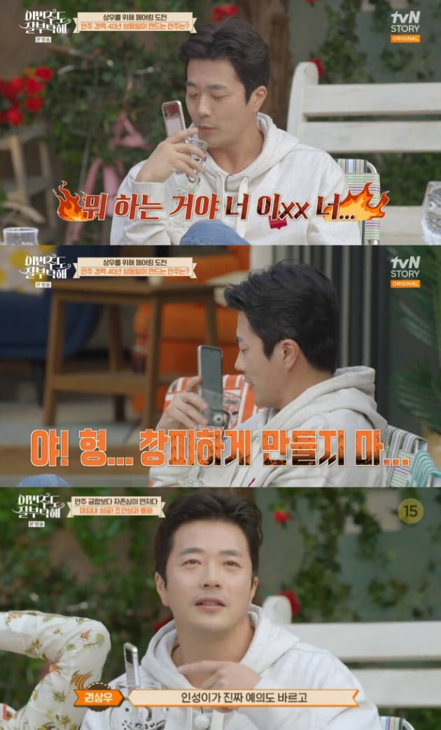 사진=tvN스토리 '이번주도 잘부탁해' 방송 화면.