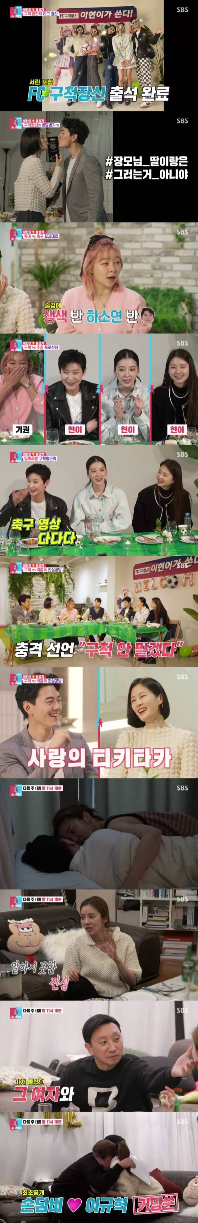 사진=SBS '동상이몽2' 방송 화면.