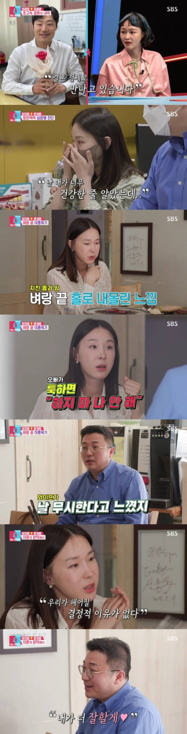 사진=SBS '동상이몽2' 방송 화면.