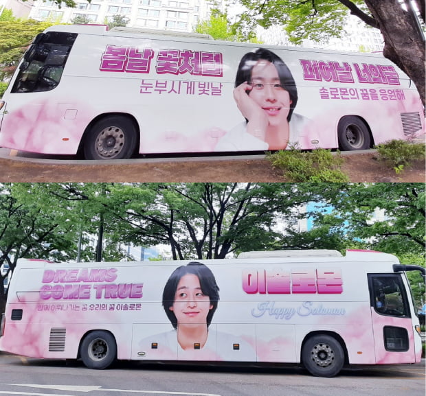 이솔로몬 꿈 실은 래핑버스 화제, 이번 주말 대구행