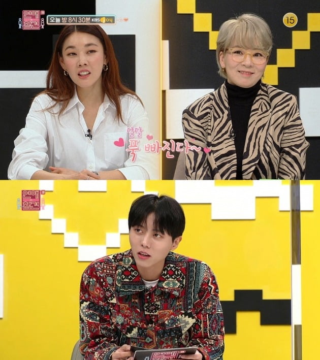 사진제공=KBS Joy '연애의 참견'