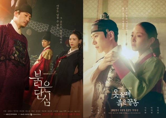 '붉은 단심', '옷소매' 메인 포스터./사지제공=지앤지프로덕션, MBC